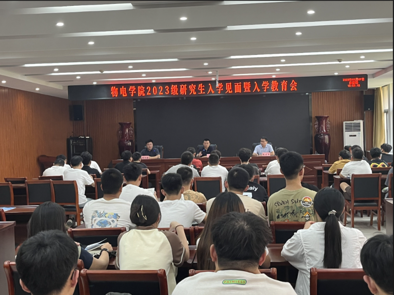 公司举行2023级研究生入学见面暨入学教育会